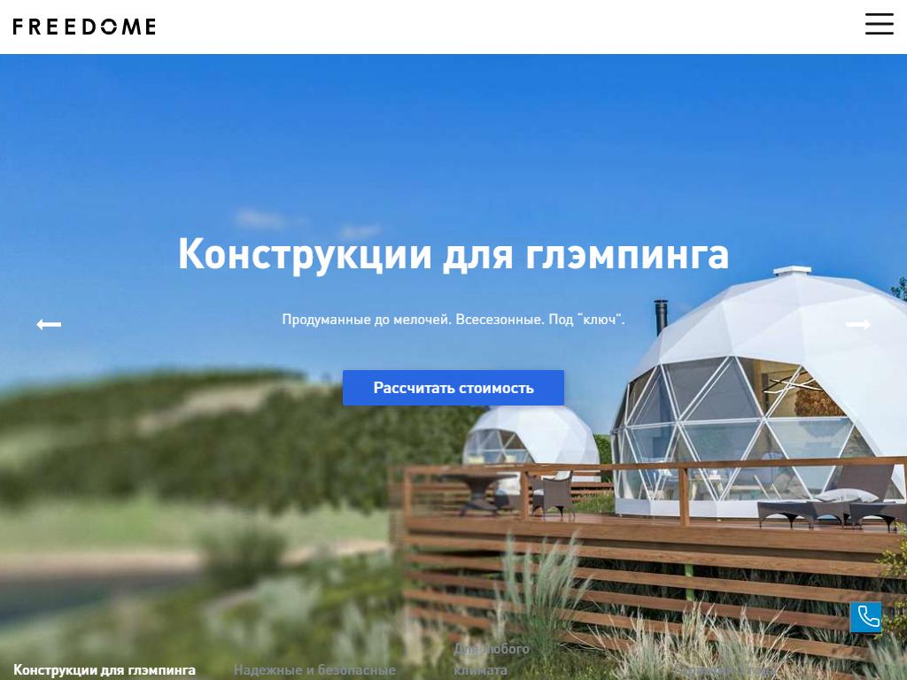 Freedome, производственная компания на сайте Справка-Регион