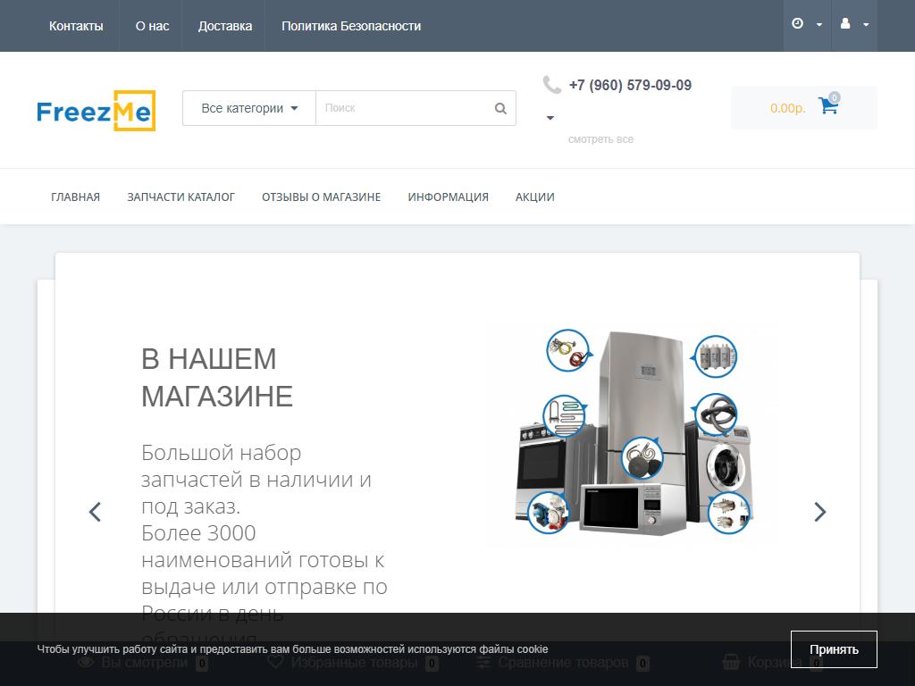 FreezMe, магазин запчастей для бытовой Техники в Смоленске, Твардовского,  1в | адрес, телефон, режим работы, отзывы