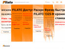 Оф. сайт организации filato-stanki.ru