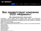 Оф. сайт организации formet-rvd.ru