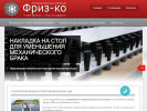 Оф. сайт организации friz-ko.ru