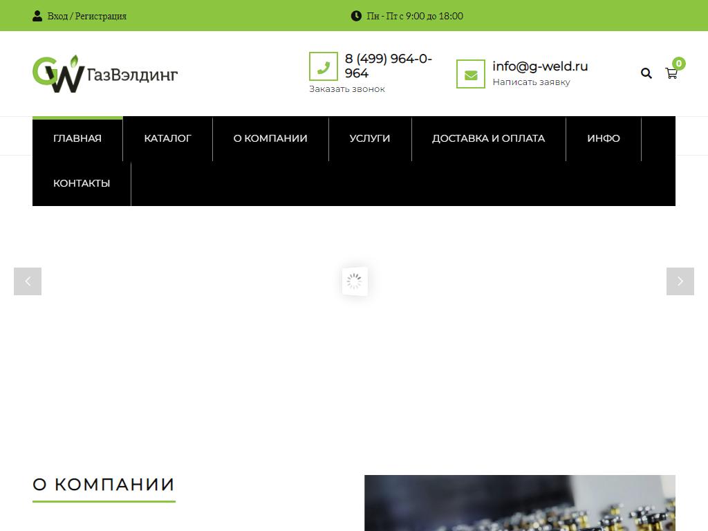 Сварочные технологии, г. Москва на сайте Справка-Регион