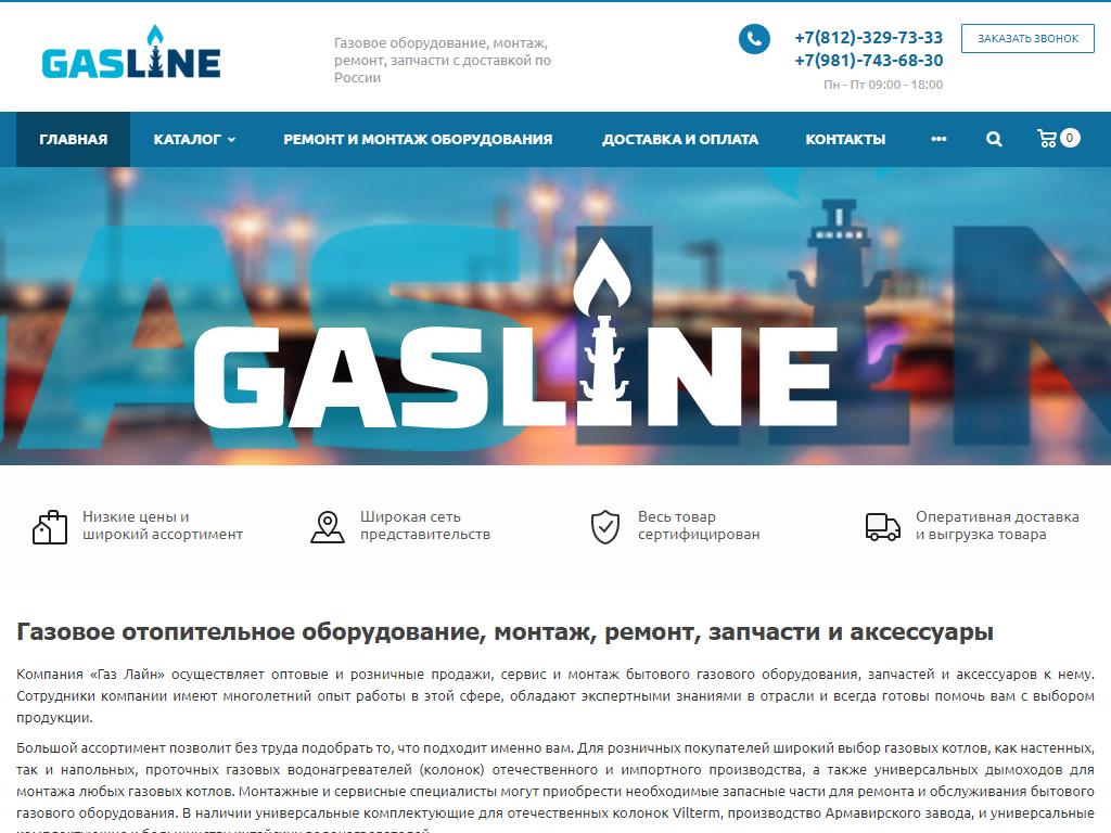 Gasline, магазин систем отопления и водоснабжения на сайте Справка-Регион