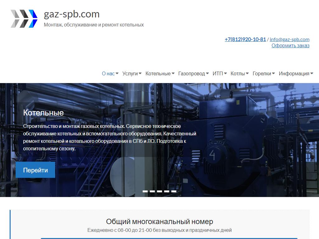 Газ-СПб, производственная компания на сайте Справка-Регион