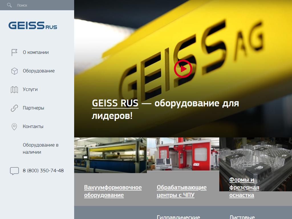 Гайсс, компания по продаже промышленного оборудования на сайте Справка-Регион