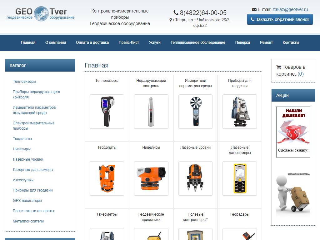 GEO Tver, торговая компания на сайте Справка-Регион