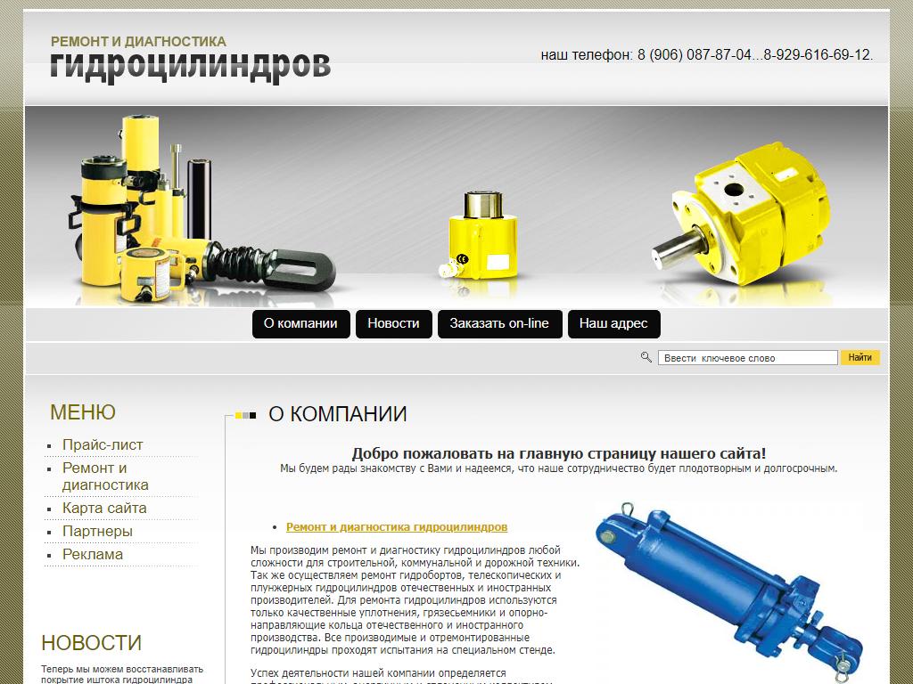 Компания по ремонту гидравлического и пневматического оборудования на сайте Справка-Регион