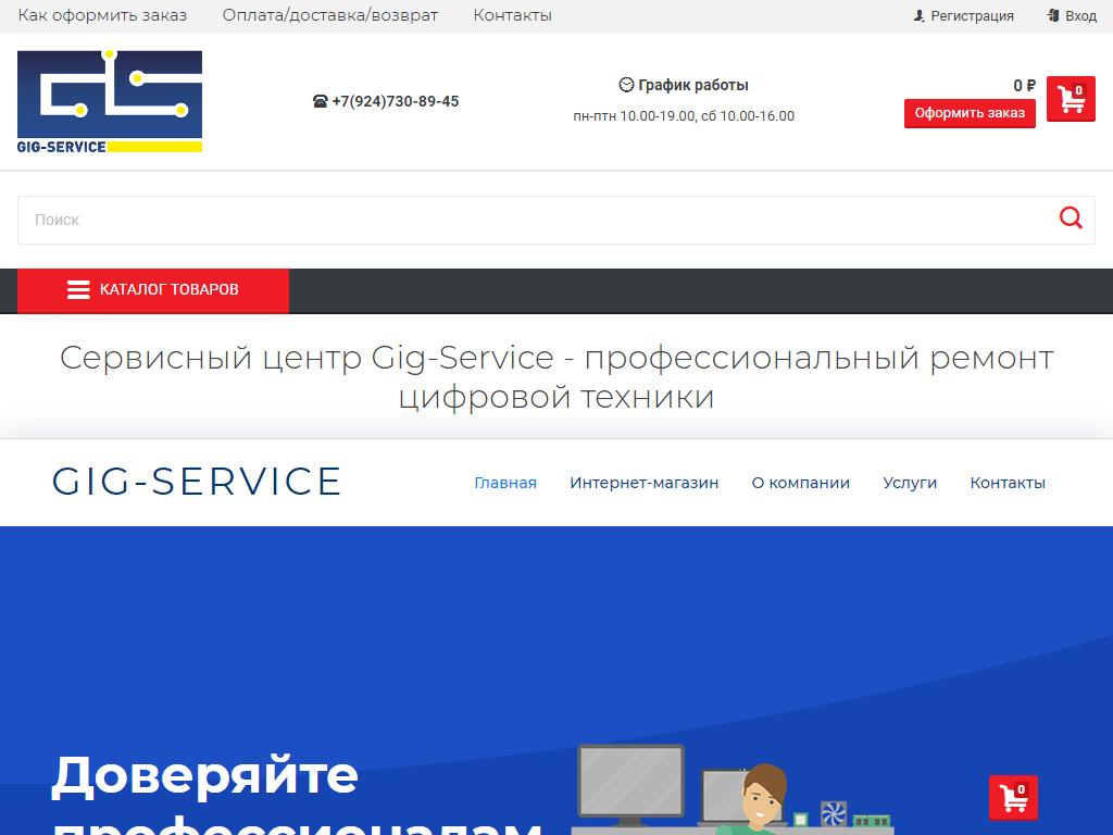 Gig-Service, торгово-сервисная компания на сайте Справка-Регион