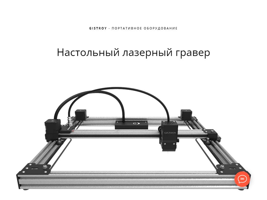 Gistroy, компания на сайте Справка-Регион