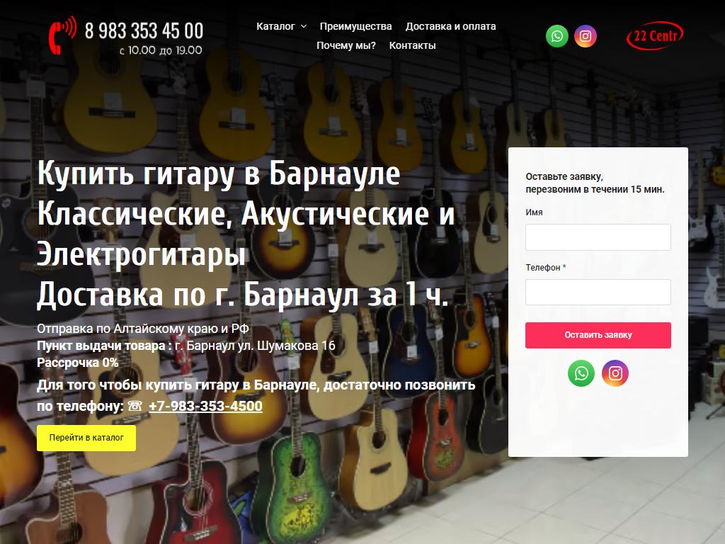 Gitara22 на сайте Справка-Регион