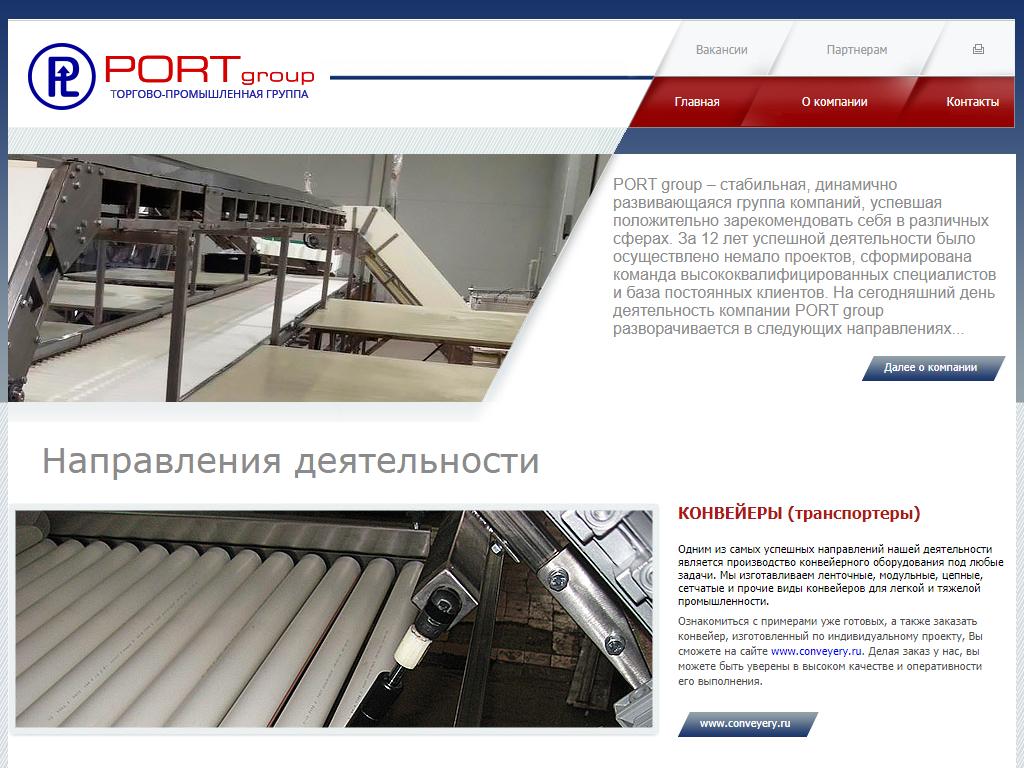 PORTgroup, производственно-торговая компания на сайте Справка-Регион