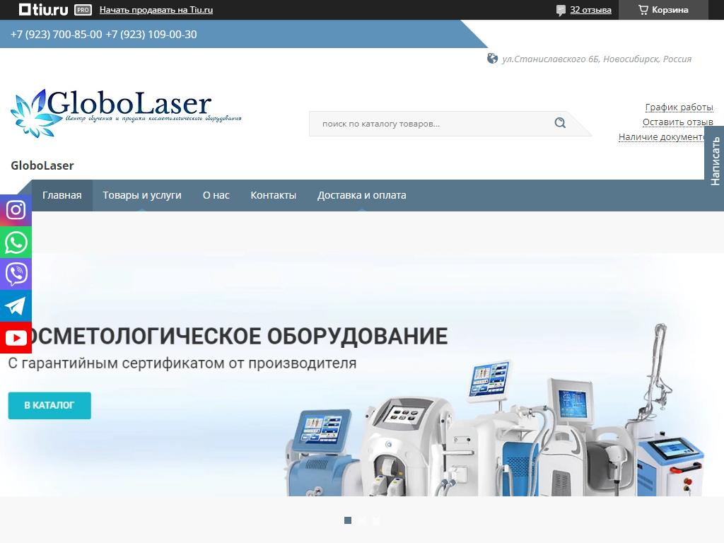 GloboLaser, интернет-магазин в Новосибирске, Станиславского, 6Б | адрес,  телефон, режим работы, отзывы