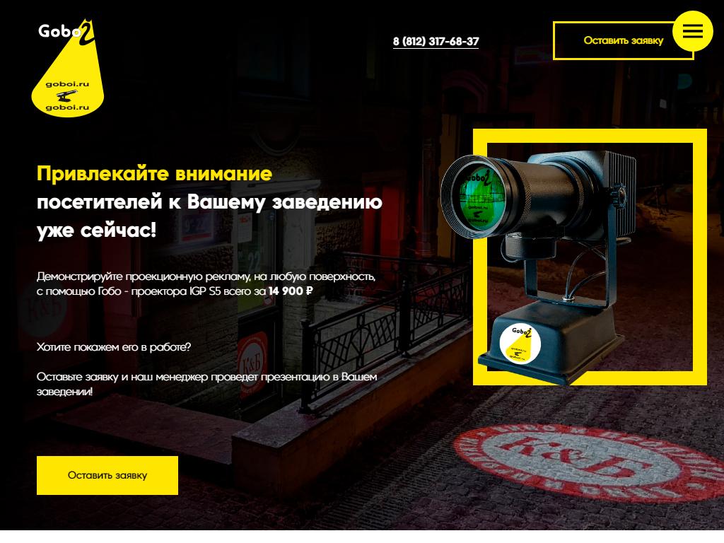 Goboi.ru на сайте Справка-Регион