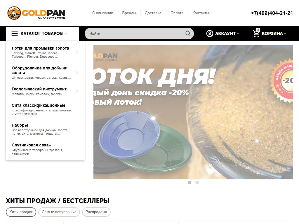 Goldpan, интернет-магазин оборудования для золотодобычи и геологоразведки на сайте Справка-Регион