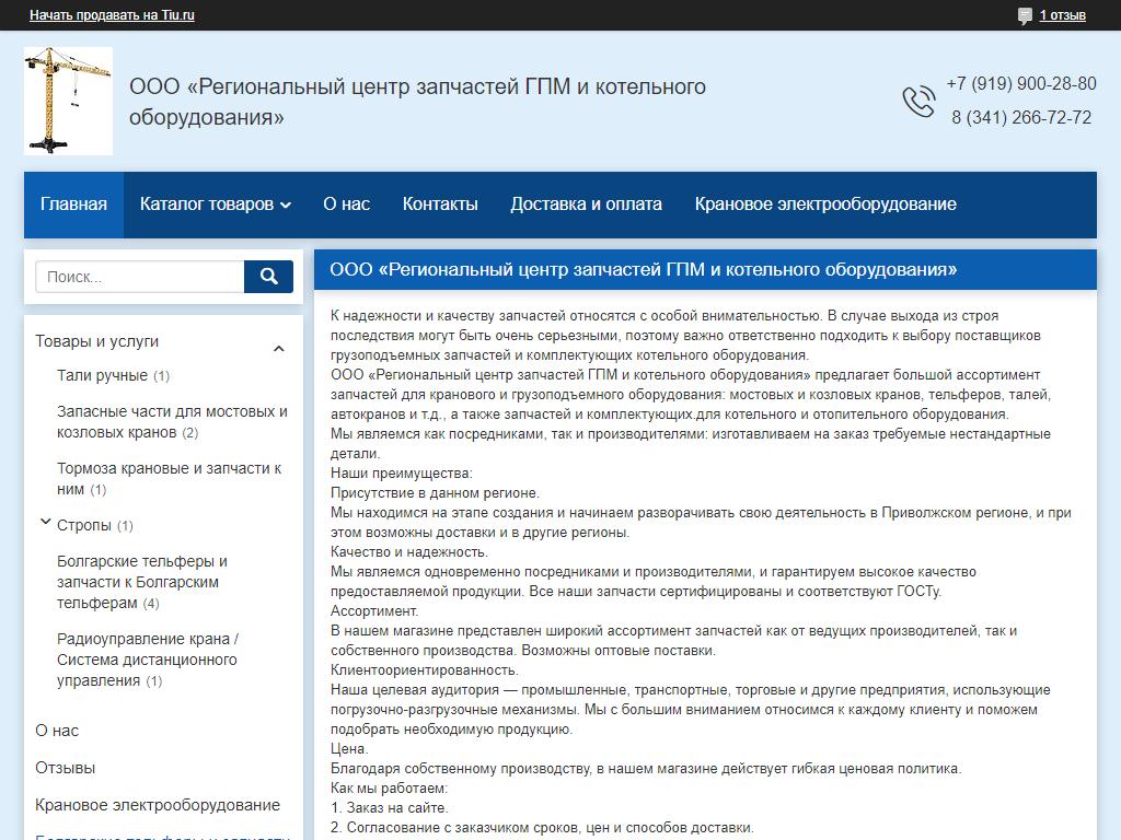 Региональный центр запчастей ГПМ на сайте Справка-Регион