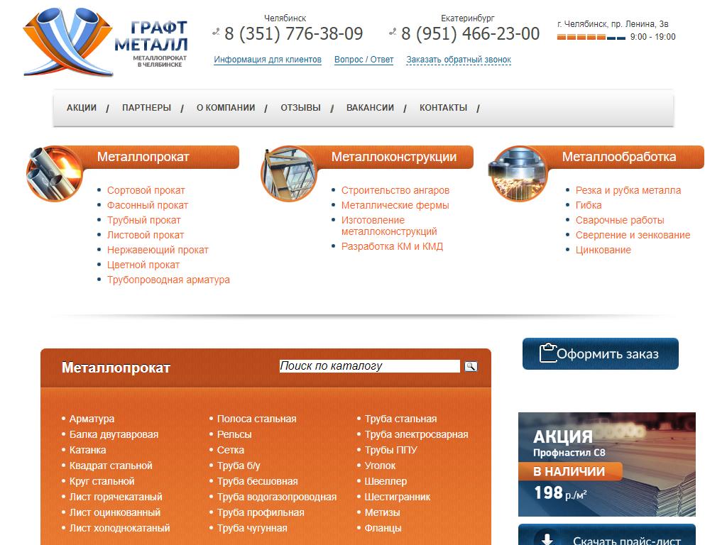 ГрафтМеталл, оптово-розничная компания на сайте Справка-Регион