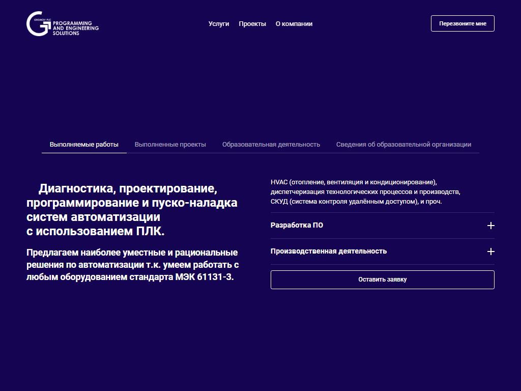 Громов ПЛК, компания на сайте Справка-Регион