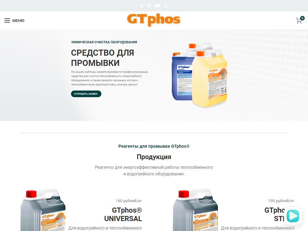 GTphos, компания на сайте Справка-Регион