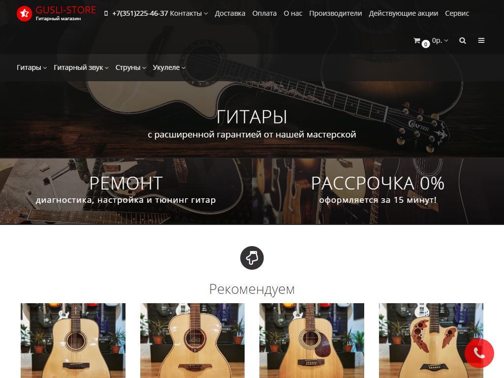 GUSLI, магазин гитар и музыкального оборудования на сайте Справка-Регион