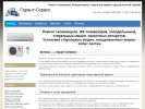 Оф. сайт организации garantengels.ru