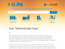 Официальная страница Технические газы на сайте Справка-Регион