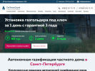Оф. сайт организации gasteplospb.ru