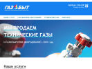 Оф. сайт организации gaz-byt.ru