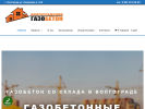 Оф. сайт организации gazobetonvlg.ru