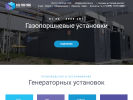 Оф. сайт организации gensetservice.ru