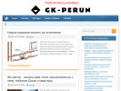 Оф. сайт организации gk-perun.ru