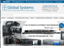 Оф. сайт организации globalsystems.ru