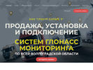 Оф. сайт организации gps-volga.ru