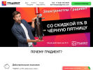 Оф. сайт организации gradientdom.com