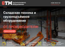 Оф. сайт организации gtm-prom.ru