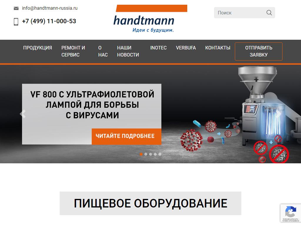 ХАНДТМАНН МАШИН ФАКТОРИ, торгово-производственная компания на сайте Справка-Регион