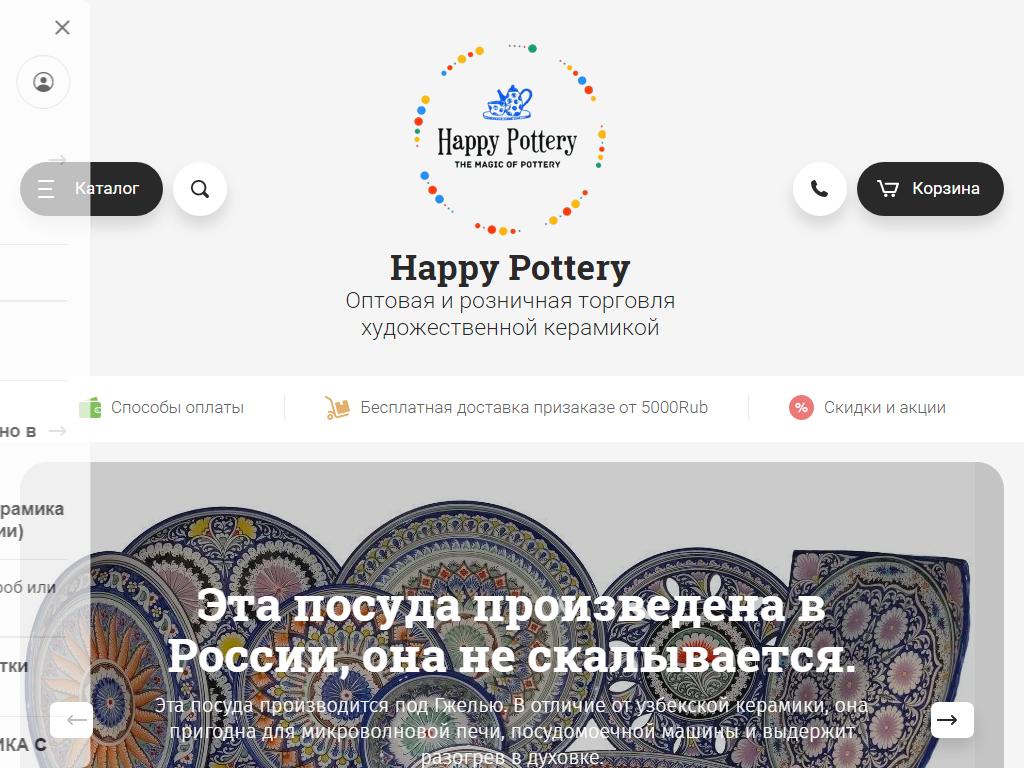 Happy Pottery, магазин керамики ручной работы на сайте Справка-Регион