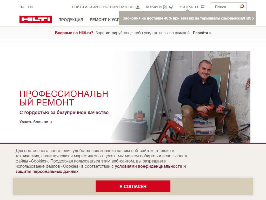 Hilti, сервисный центр на сайте Справка-Регион