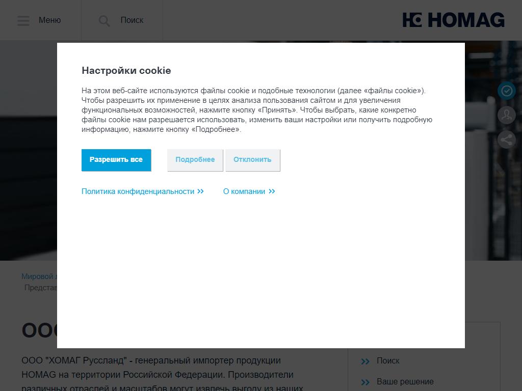 Homag, торговая компания на сайте Справка-Регион