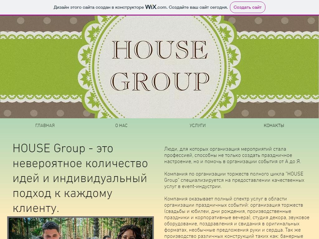 House Group на сайте Справка-Регион