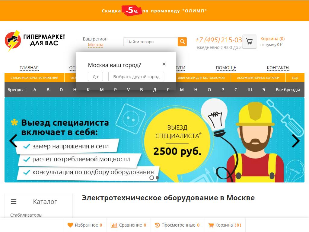 Hypermarketforyou.ru, интернет-магазин на сайте Справка-Регион