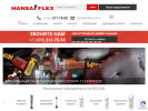 Оф. сайт организации hansa-flex.com.ru