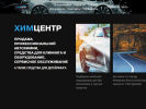 Оф. сайт организации himcenter42.ru