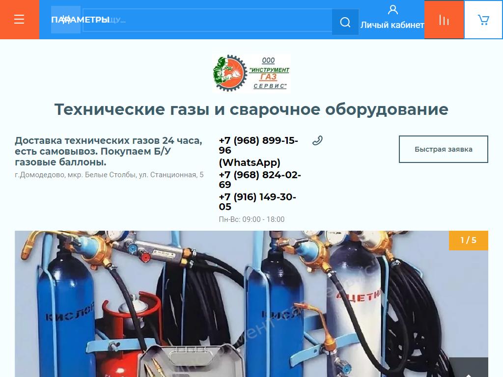 Инструмент-Газ-Сервис на сайте Справка-Регион