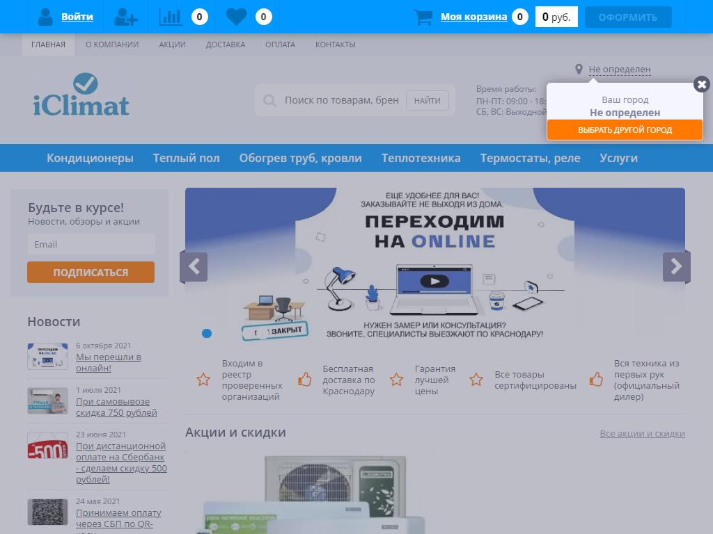 iClimat, компания по продаже и установке кондиционеров и теплых полов в  Краснодаре, Российская, 534 | адрес, телефон, режим работы, отзывы