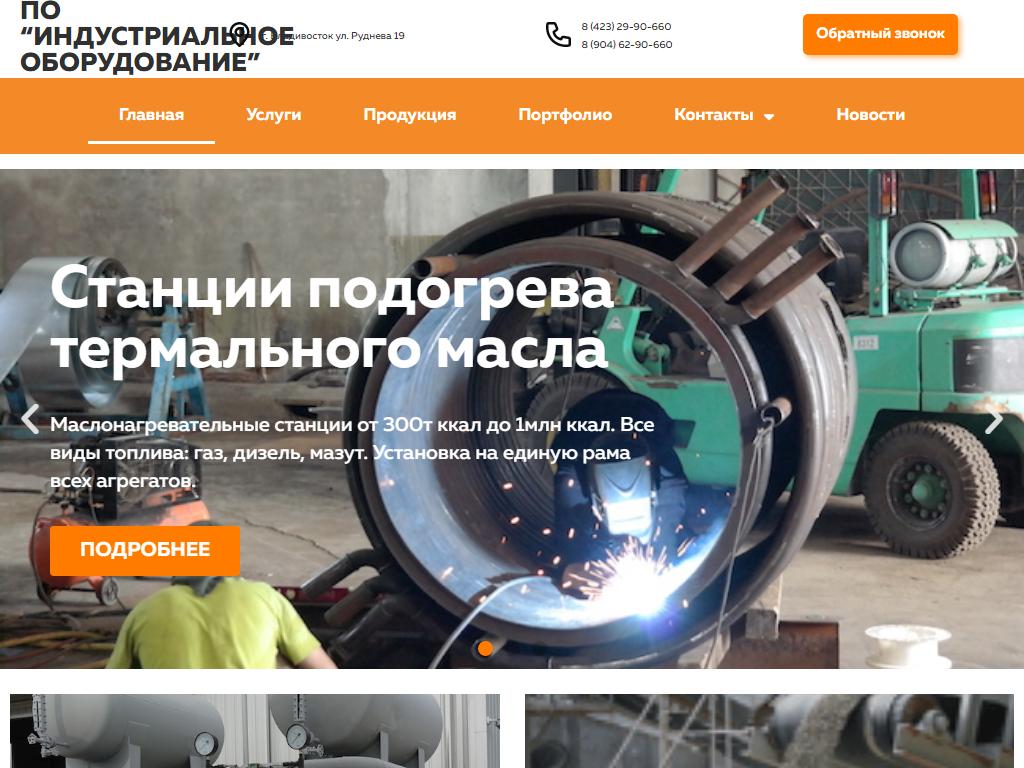 Индустриальное Оборудование, компания на сайте Справка-Регион