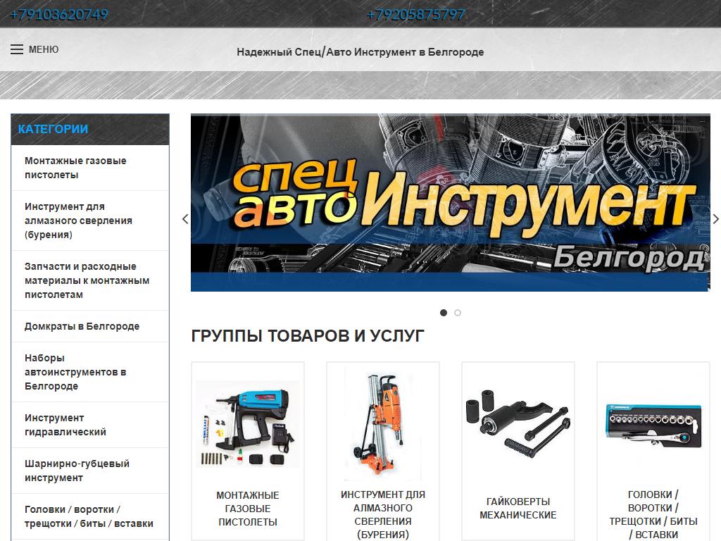 СпецАвтоИнструмент, магазин автоинструмента на сайте Справка-Регион