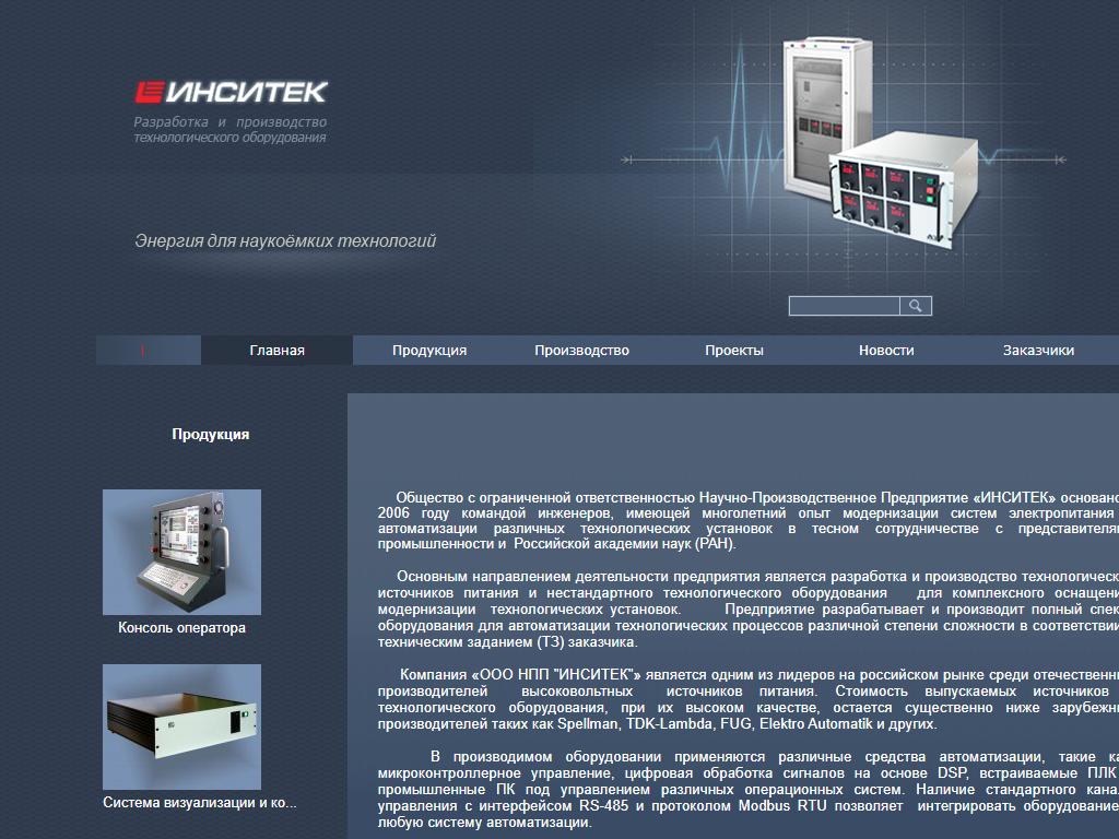 Инситек, научно-производственное предприятие на сайте Справка-Регион