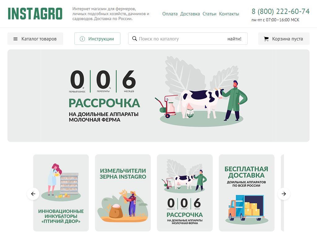 Instagro.ru на сайте Справка-Регион