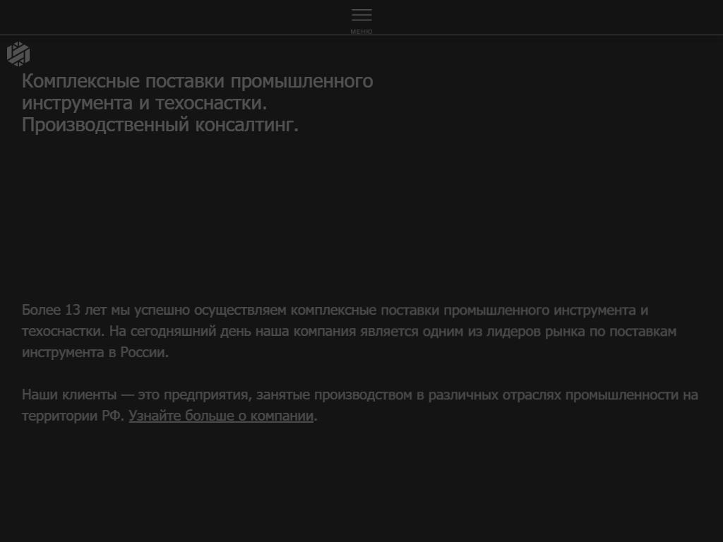 Инструмент, группа компаний на сайте Справка-Регион