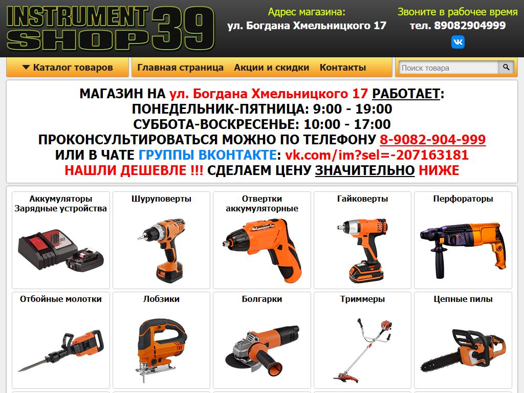 INSTRUMENTSHOP39, магазин инструментов в Калининграде, Богдана  Хмельницкого, 17-19 | адрес, телефон, режим работы, отзывы